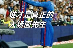 竞技宝- 内马尔遭网友群嘲 